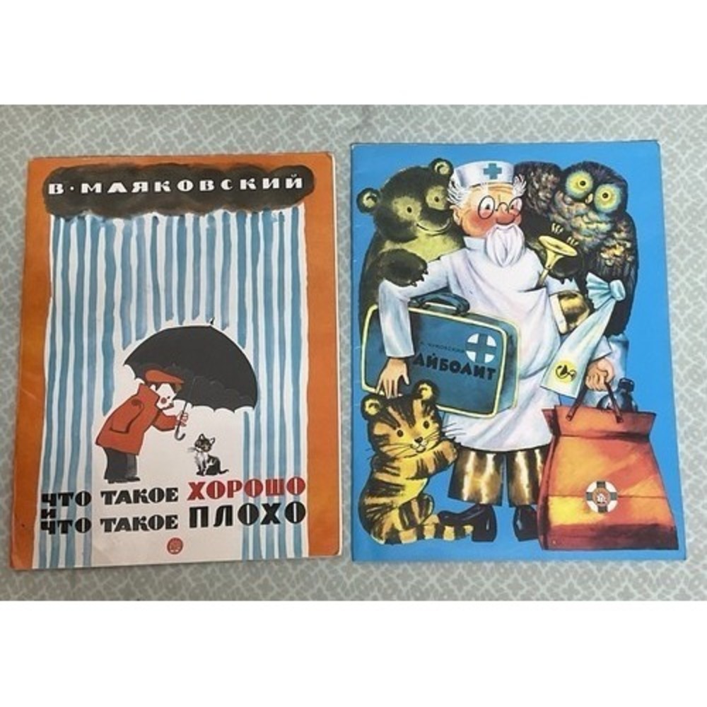 Детские Доктор Айболит Чуковский, Что Такое Хорошо И Что Такое Плохо. Маяковский